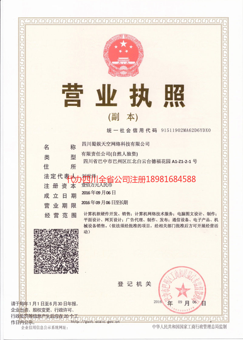 南京南京蜀娱天空网络科技有限公司