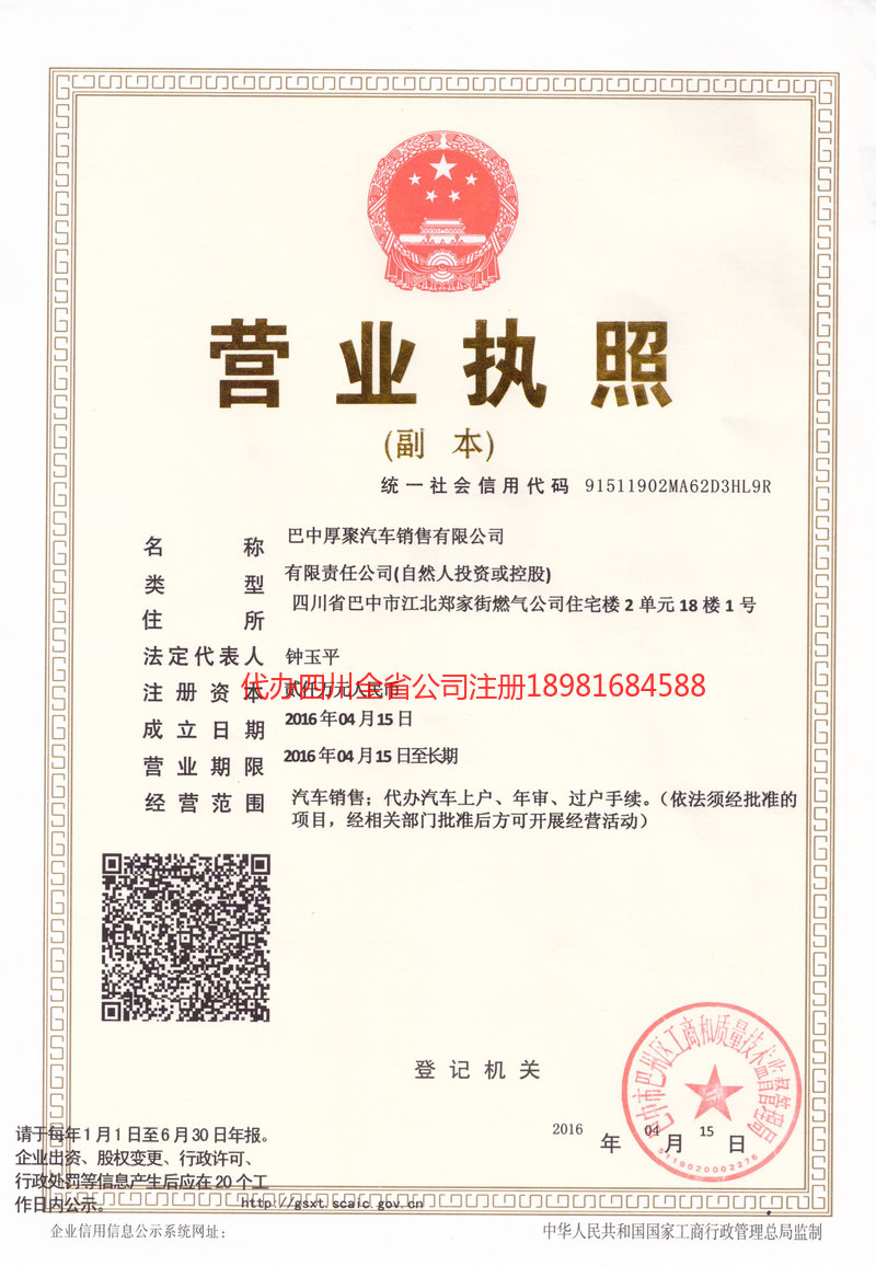 南京南京厚聚汽车销售有限公司