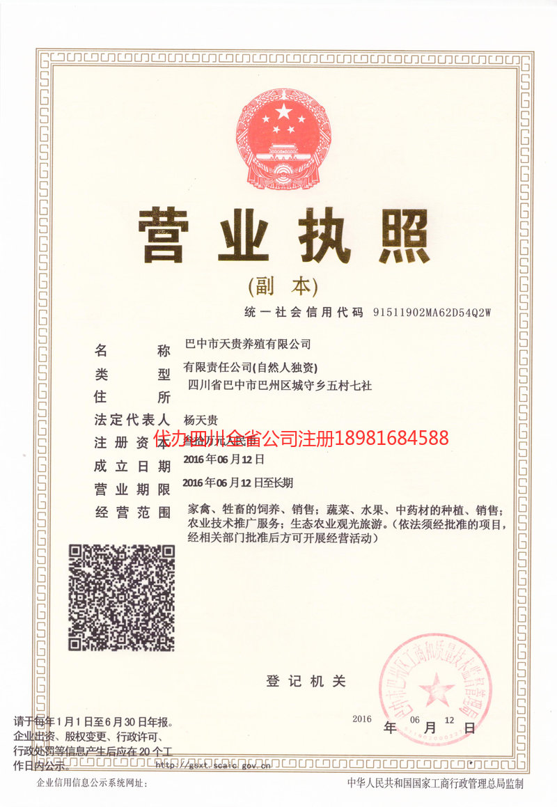 南京南京天贵养殖有限公司