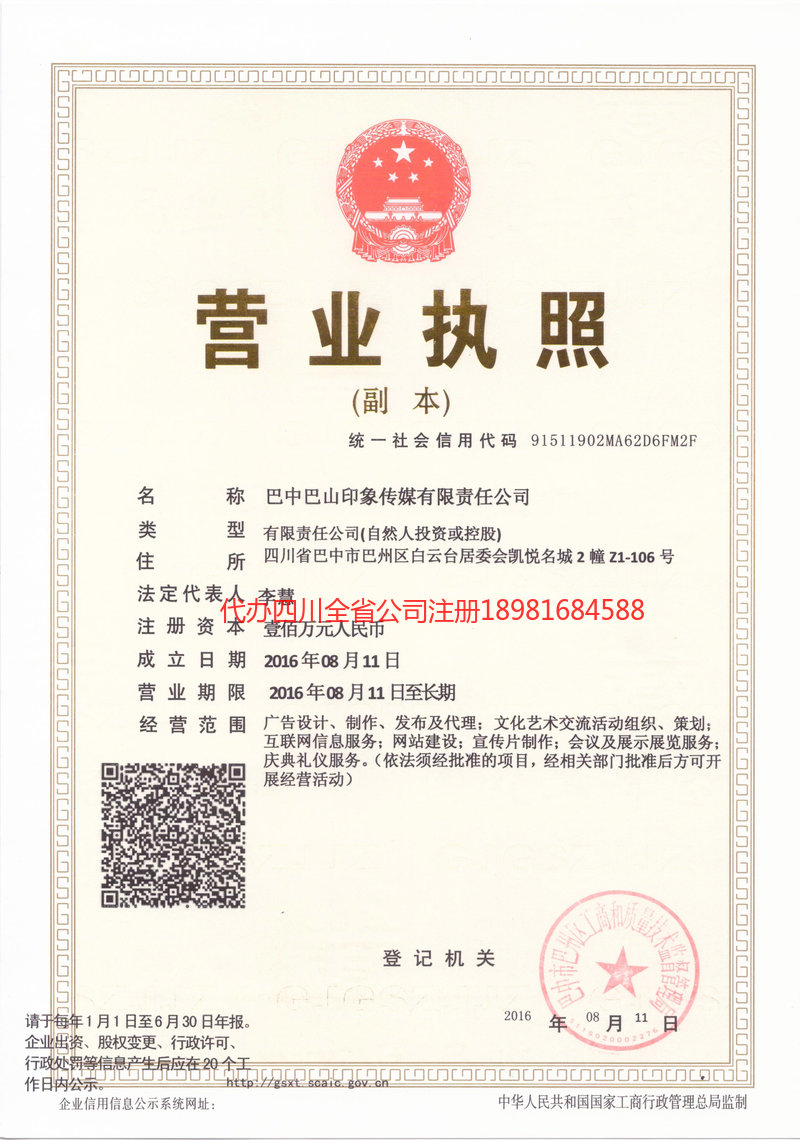 南京南京巴山印象传媒有限责任公司