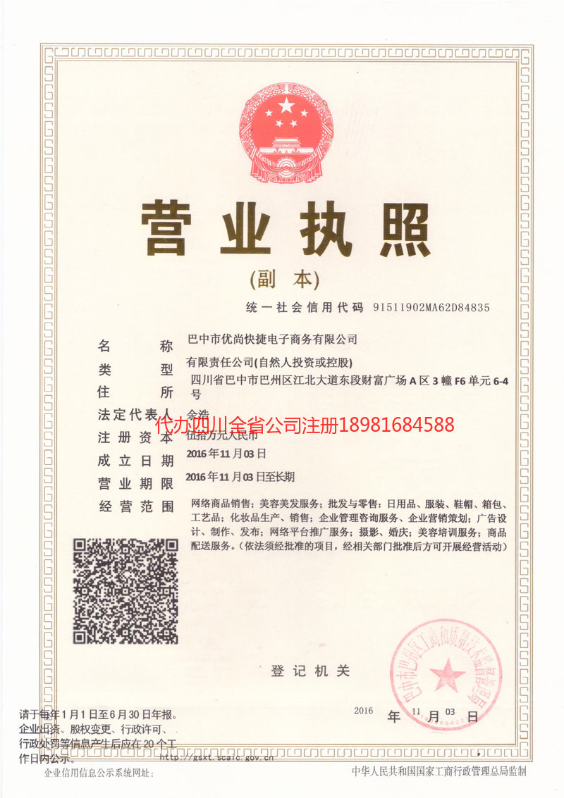 南京南京忧尚快捷电子商务有限公司