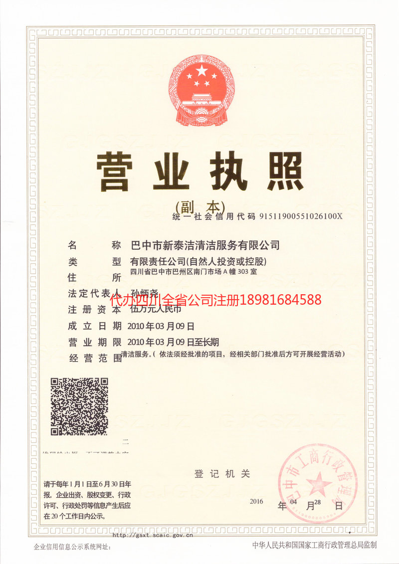 南京南京新泰洁清洁服务有限公司