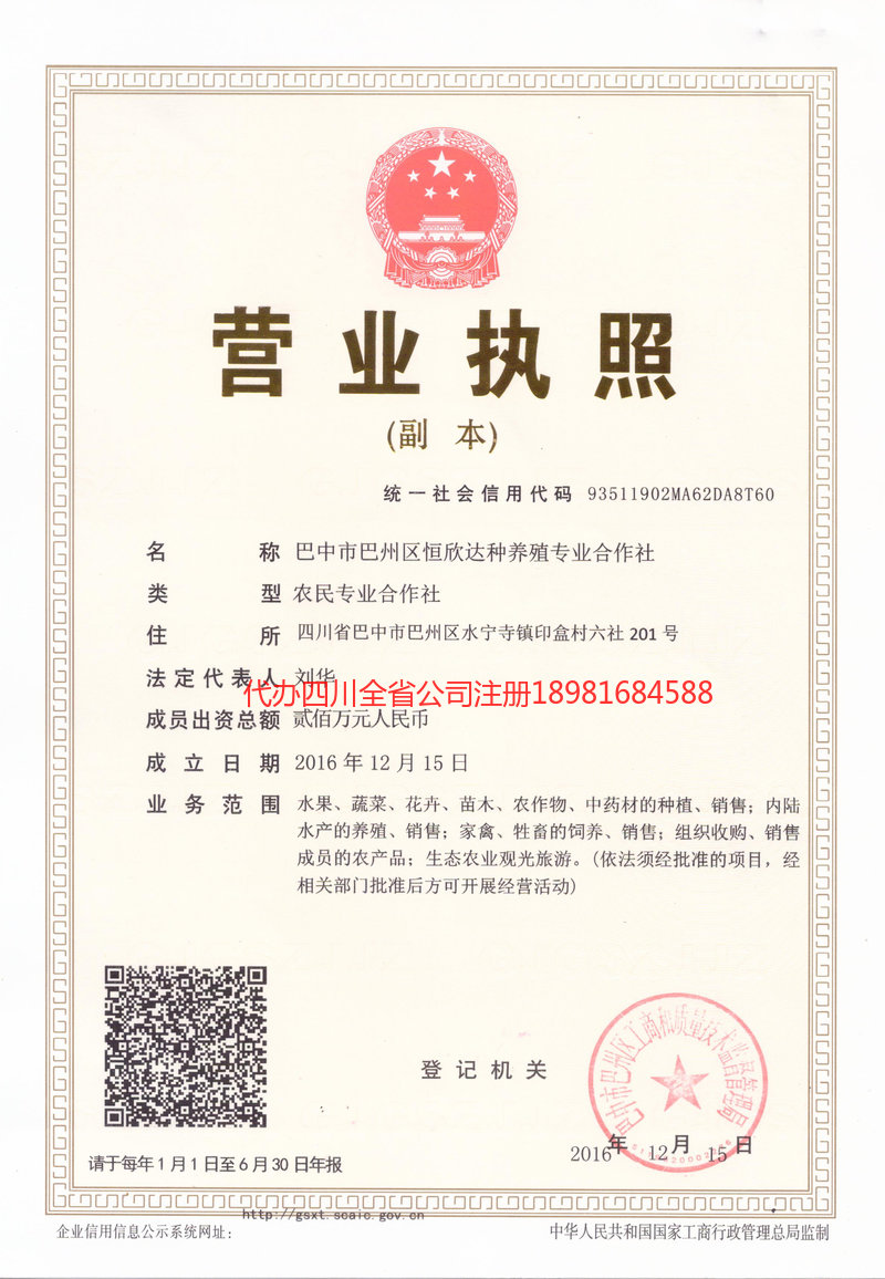 南京南京恒欣达种养殖专业合作社