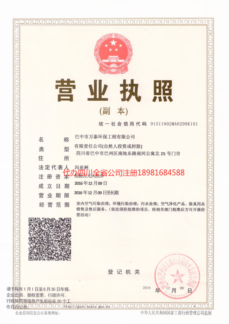 南京南京万泰环保工程有限公司