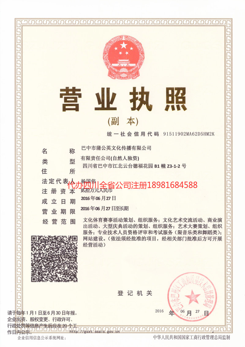 南京南京蒲公英文化传播有限公司