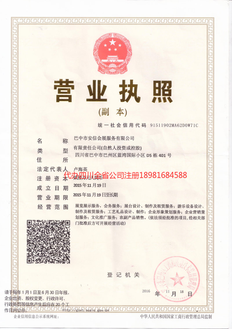 南京南京安信会展服务有限公司